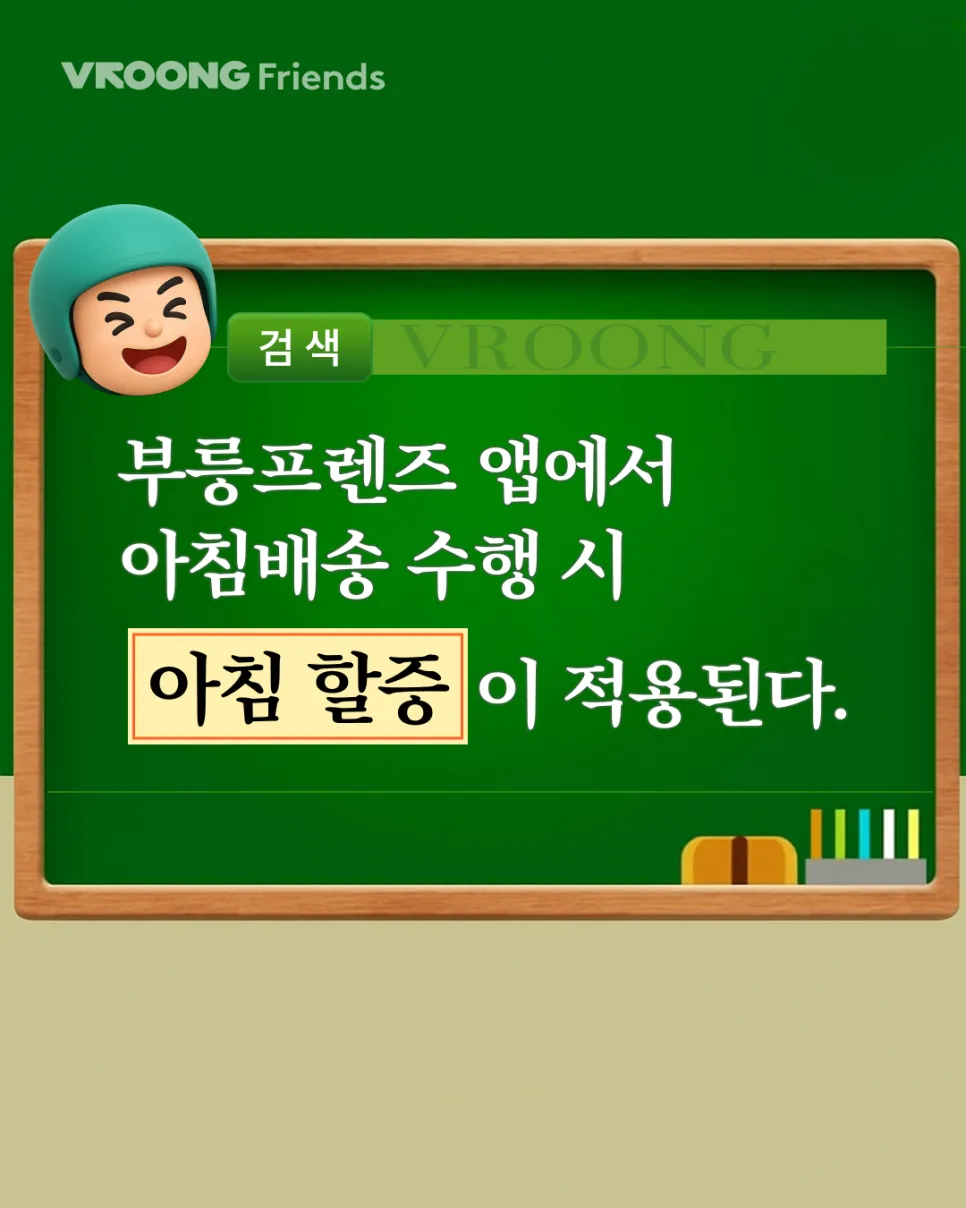 하루만 일해도 OK! 단기아르바이트, 부릉프렌즈가 정답?