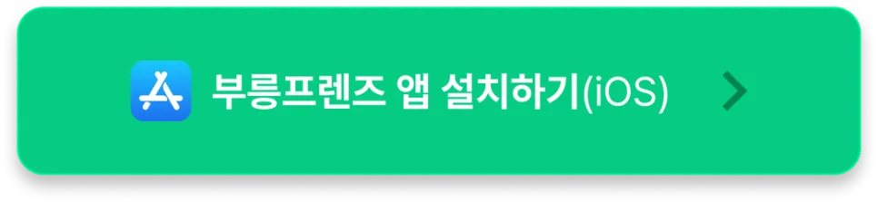 하루만 일해도 OK! 단기아르바이트, 부릉프렌즈가 정답?