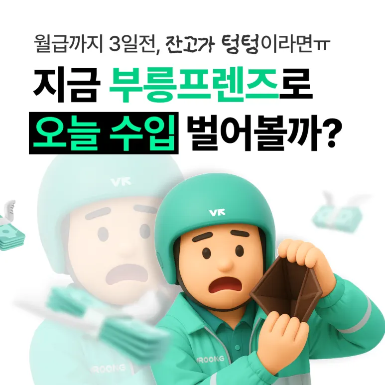 자전거배달로 당일지급알바 찾나요? 대표 이미지