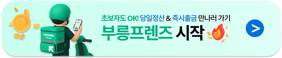 자전거배달로 당일지급알바 찾나요?
