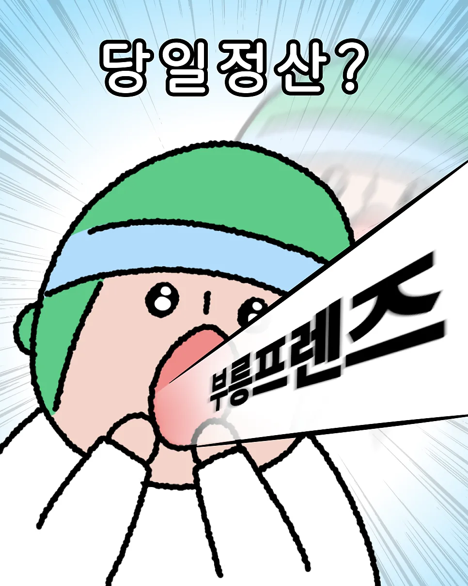 자전거배달로 당일지급알바 찾나요?