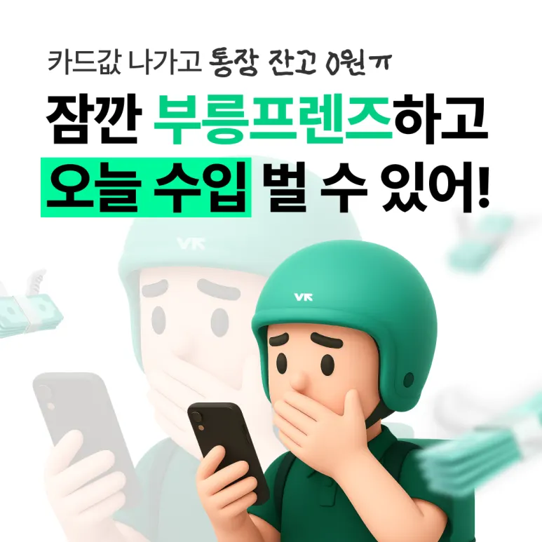 직장인, 대학생 단기알바 추천 앱 궁금하죠? 대표 이미지