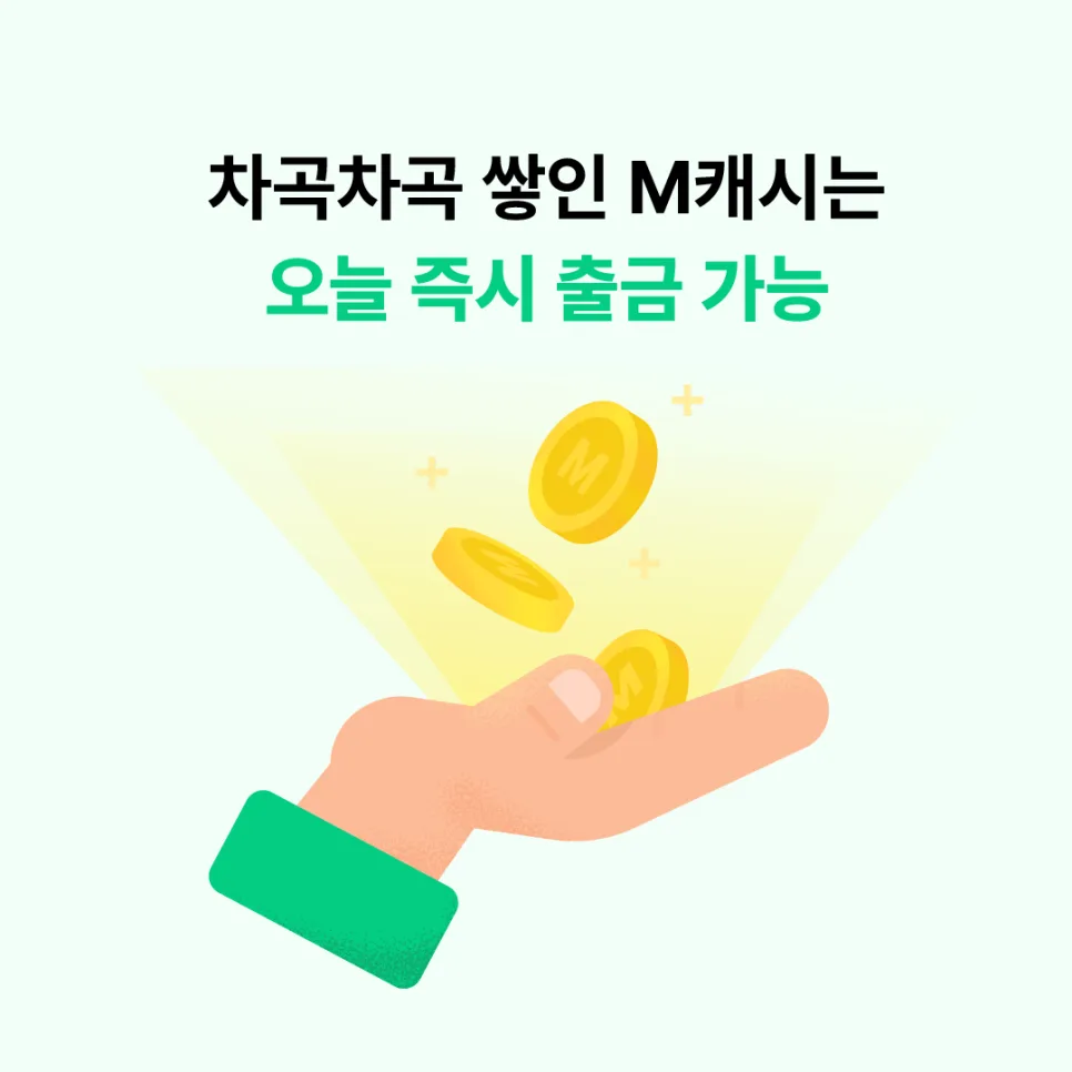 당일지급알바 단 1건만 해도 즉시 출금 가능?
