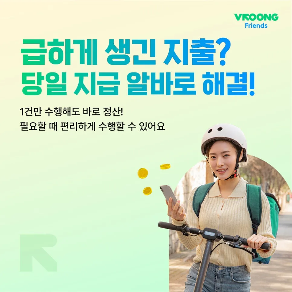당일지급알바 단 1건만 해도 즉시 출금 가능?
