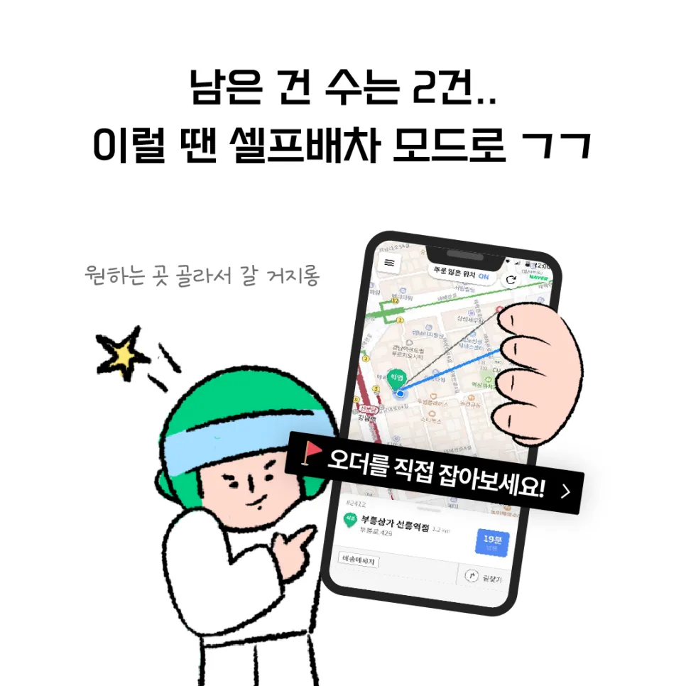 면접 없는 직장인 단기알바? 오늘 일하고, 출금하는 부릉프렌즈!