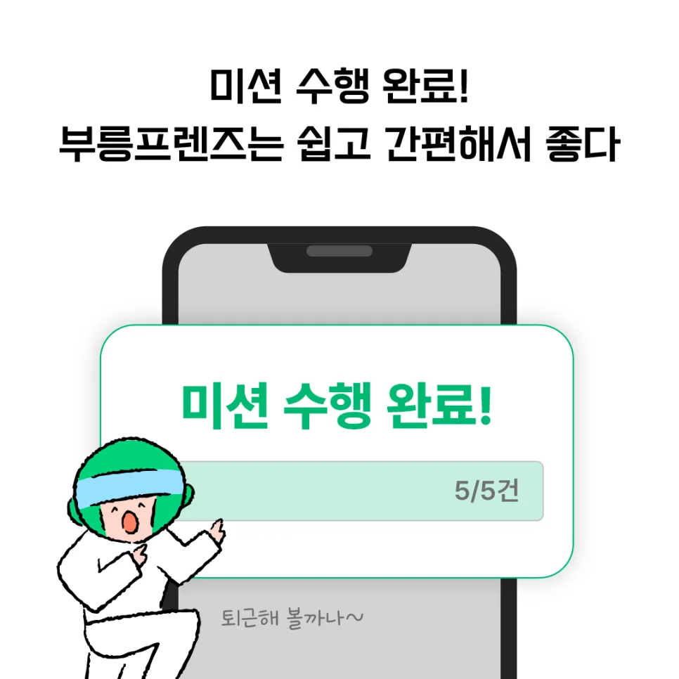 면접 없는 직장인 단기알바? 오늘 일하고, 출금하는 부릉프렌즈!
