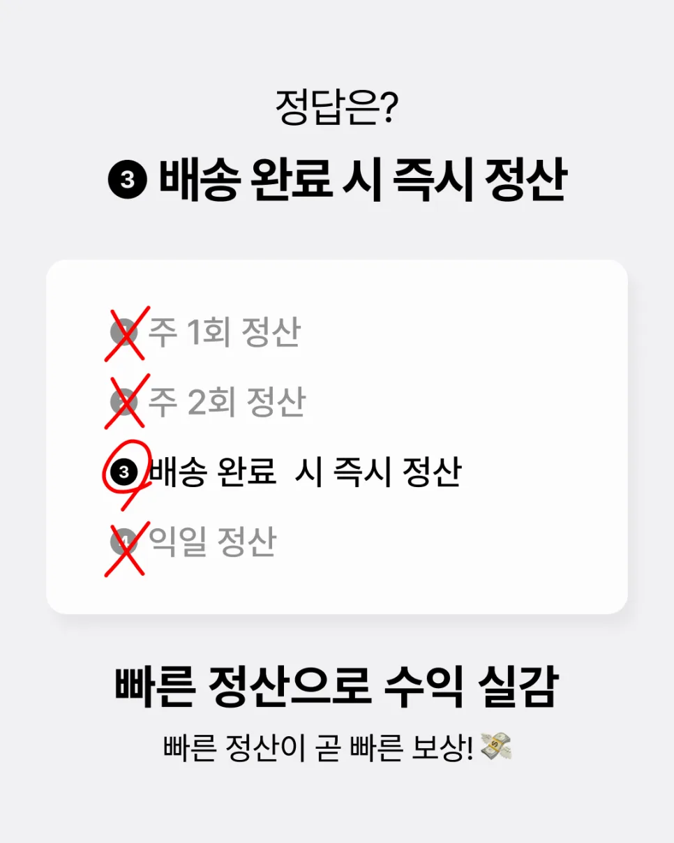 아르바이트, 부업 정산 언제까지 기다리세요? 완료하면 '바로입금'!