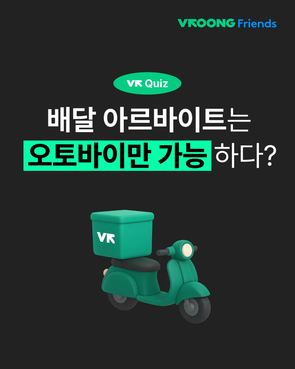 대학생알바 추천! 업계 유일 당일지급 꿀알바 찾는다면