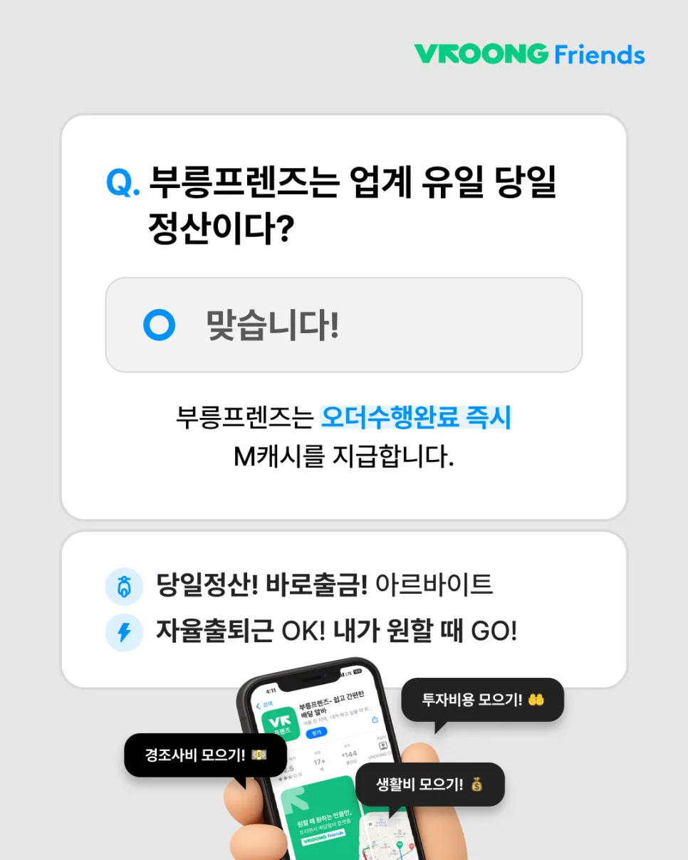 대학생알바 추천! 업계 유일 당일지급 꿀알바 찾는다면