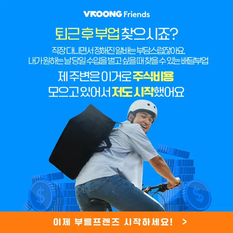 4050 직장인 투잡 추천! 소일거리 찾나요? 당일정산부업 대표 이미지