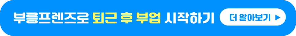 4050 직장인 투잡 추천! 소일거리 찾나요? 당일정산부업
