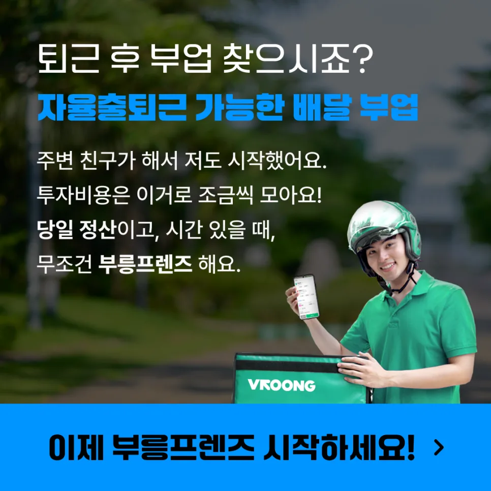4050 직장인 투잡 추천! 소일거리 찾나요? 당일정산부업