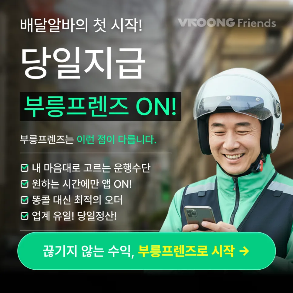 급전이 필요할 때? 당일지급 단기아르바이트 추천!
