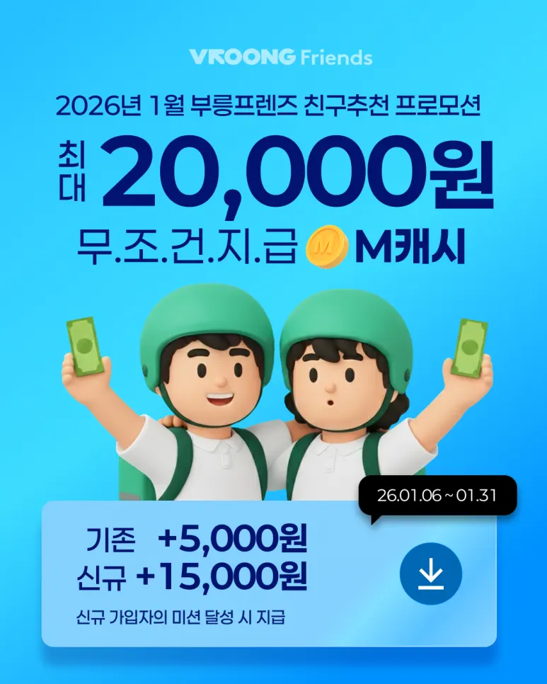 [1월] 친구추천하고, 보너스 받자! 배달부업 고민한다면? 대표 이미지