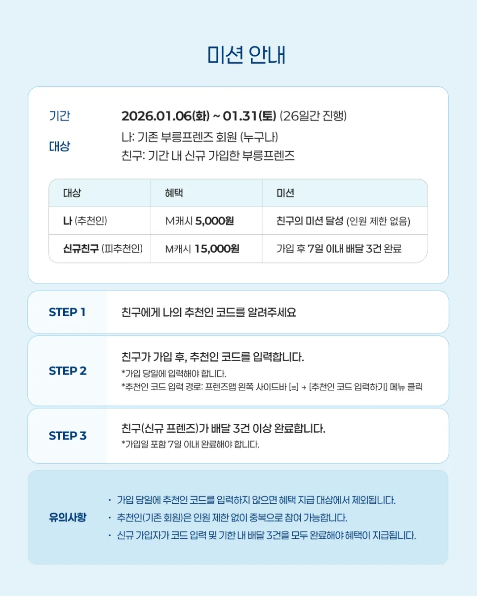 [1월] 친구추천하고, 보너스 받자! 배달부업 고민한다면?