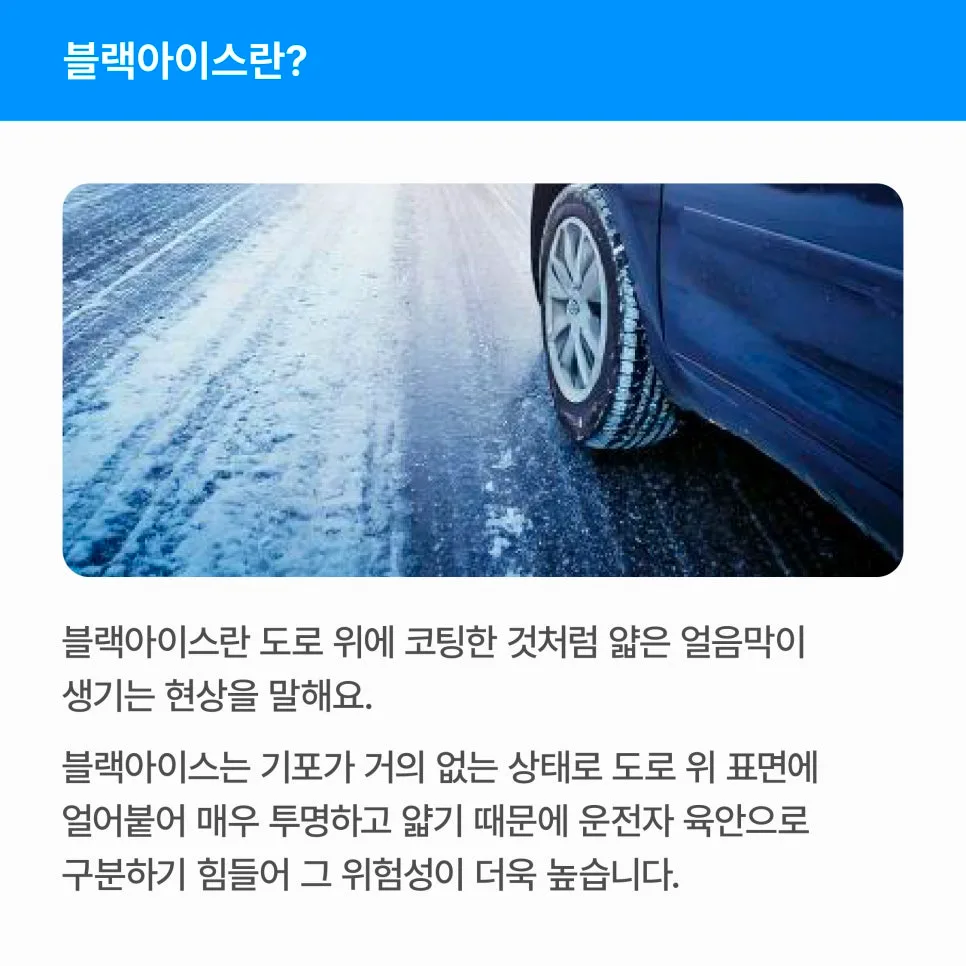 오토바이 블랙아이스 예방법: 겨울철 라이더 안전 가이드