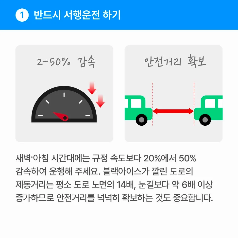 오토바이 블랙아이스 예방법: 겨울철 라이더 안전 가이드