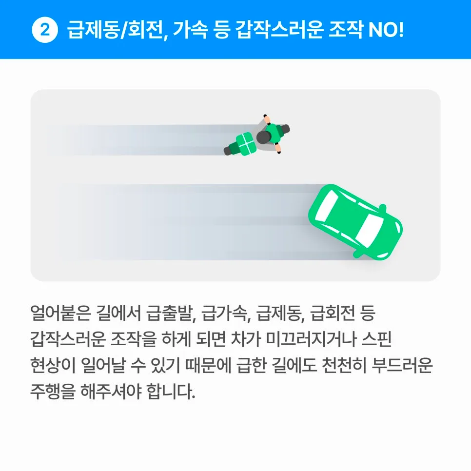 오토바이 블랙아이스 예방법: 겨울철 라이더 안전 가이드