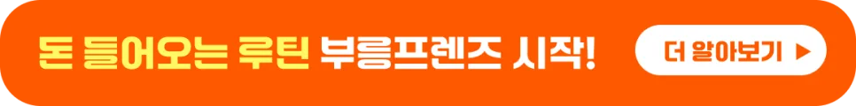 급전부업, 당일 정산 퇴근후부업 추천