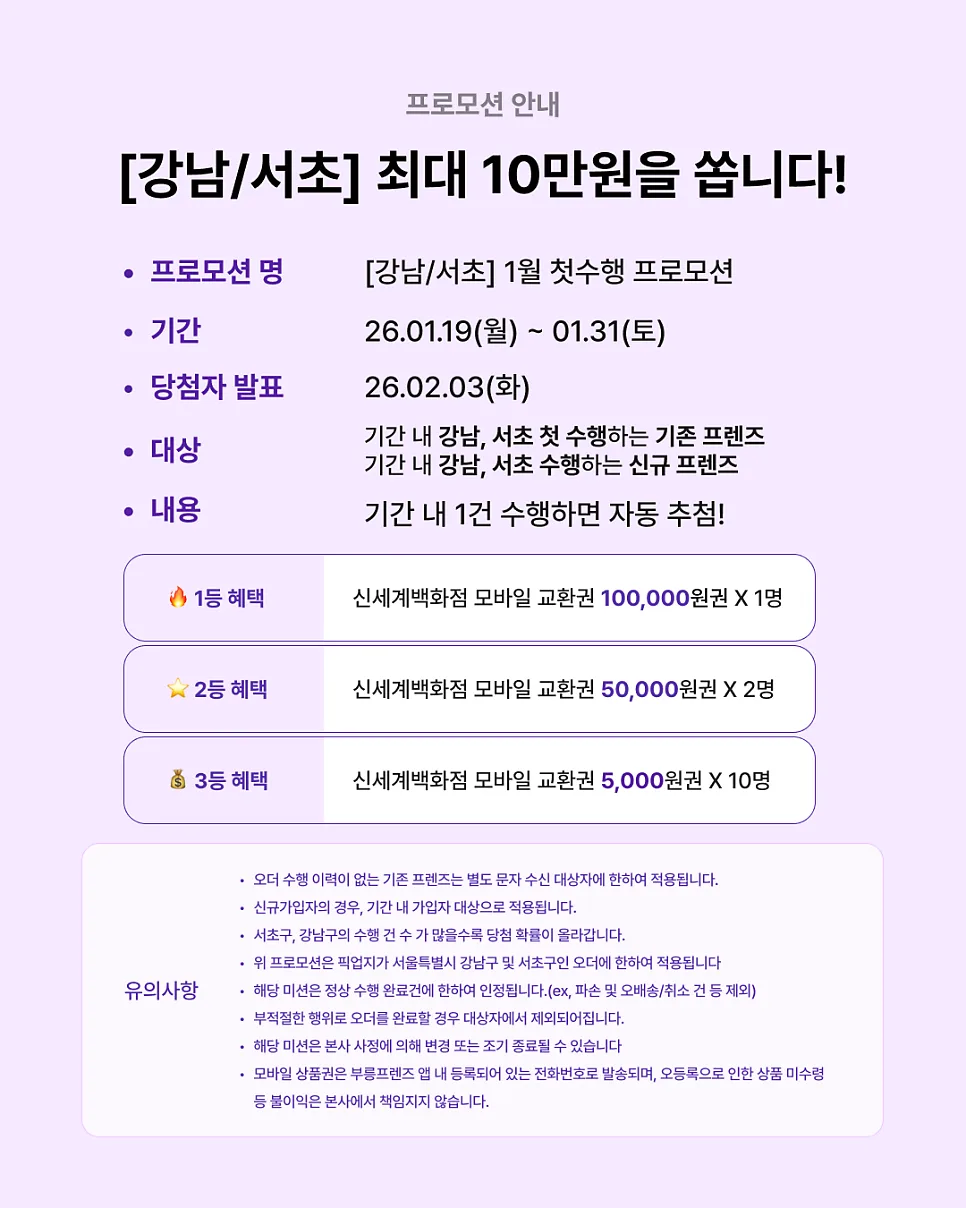 [강남&서초알바 추천] 최대 10만원 백화점 상품권 주인공이 되자!