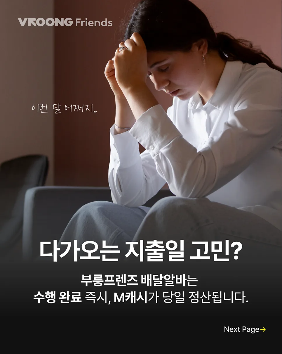 일급 알바 부릉프렌즈 단기알바로 추천해요! (생활비 부업)