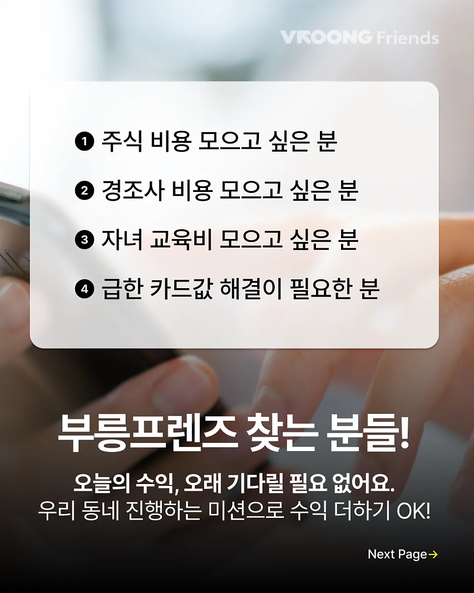 일급 알바 부릉프렌즈 단기알바로 추천해요! (생활비 부업)