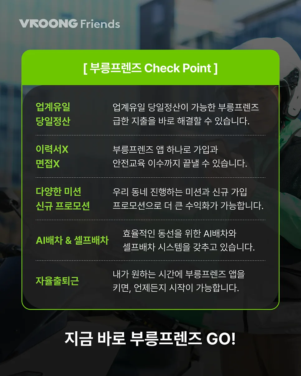 일급 알바 부릉프렌즈 단기알바로 추천해요! (생활비 부업)