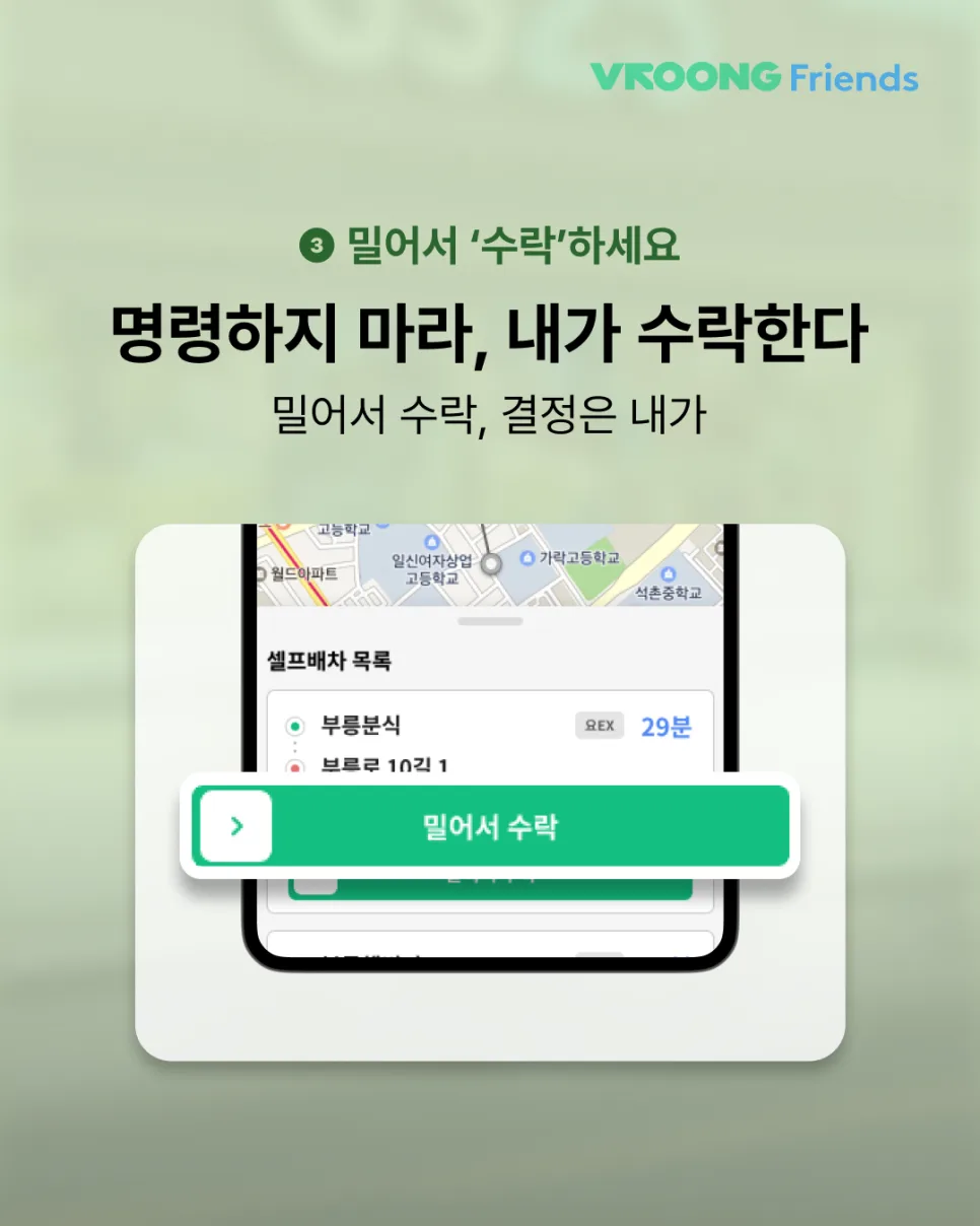 급전아르바이트, '셀프배차'로 내 맘대로 수입 올리는 법!
