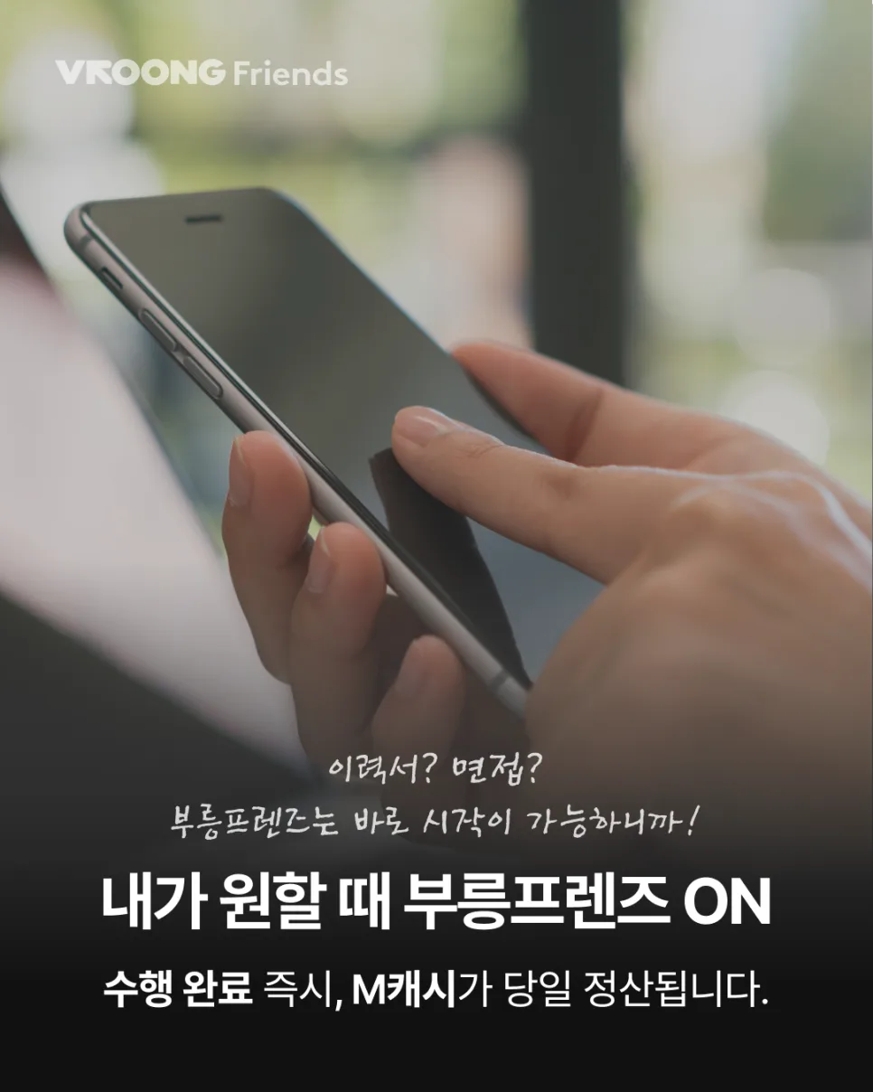 이력서 면접 없는 배달 부업 부릉프렌즈 당일 정산 M캐시 사용법