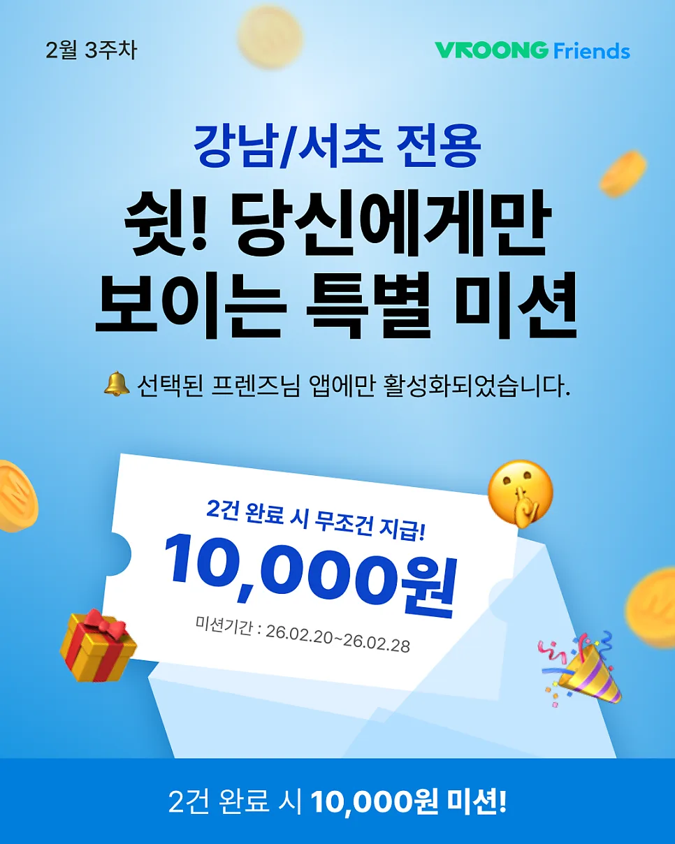 강남배달알바 서초배달알바 배달미션 라이더이벤트