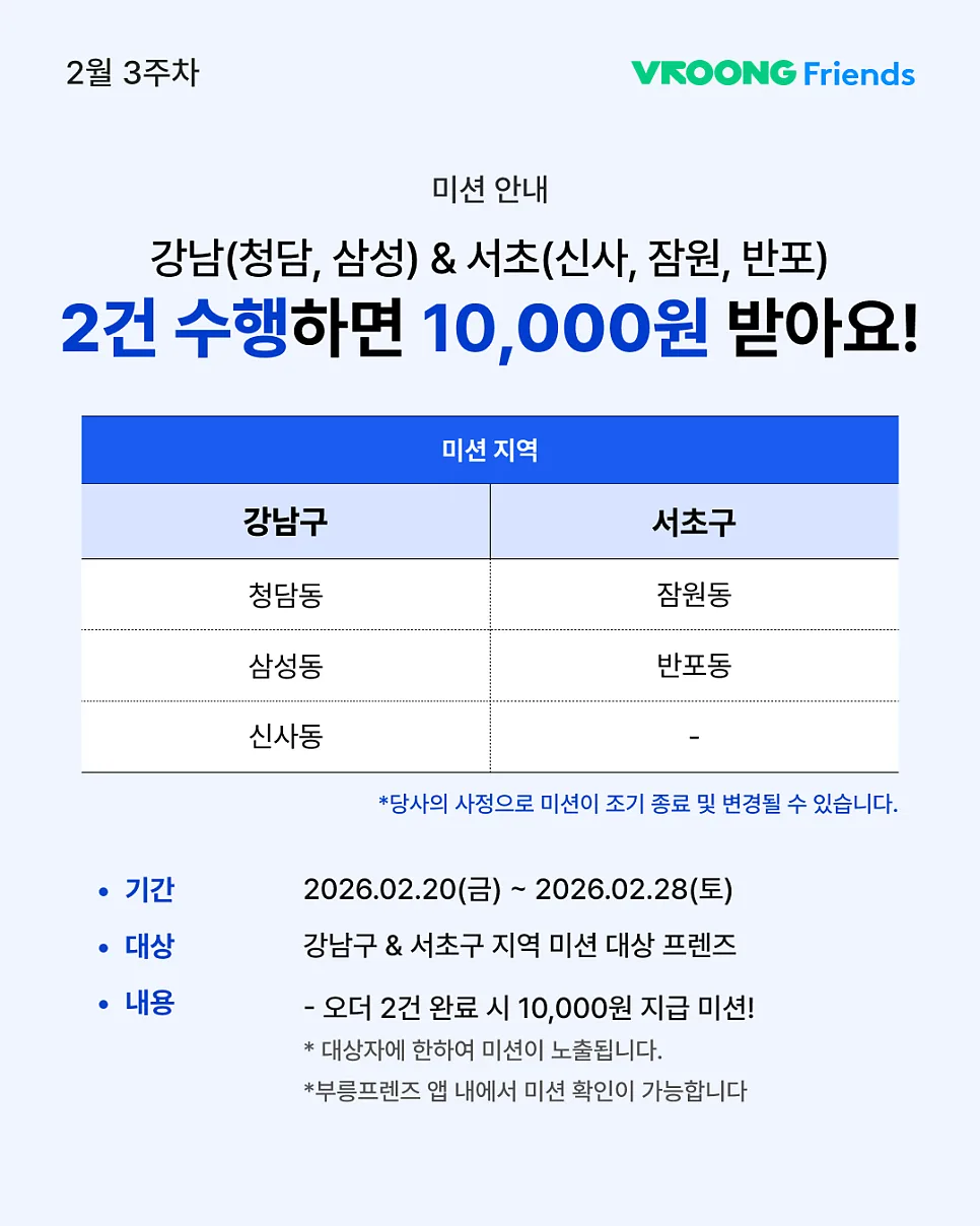 배달아르바이트 배달알바 강남부업 서초부업 부릉프렌즈미션