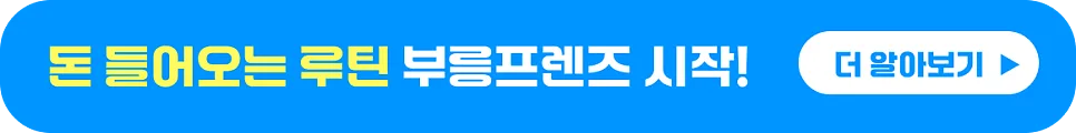 [강남&서초] 신규 가입 10,000원 지급 프로모션 진행!