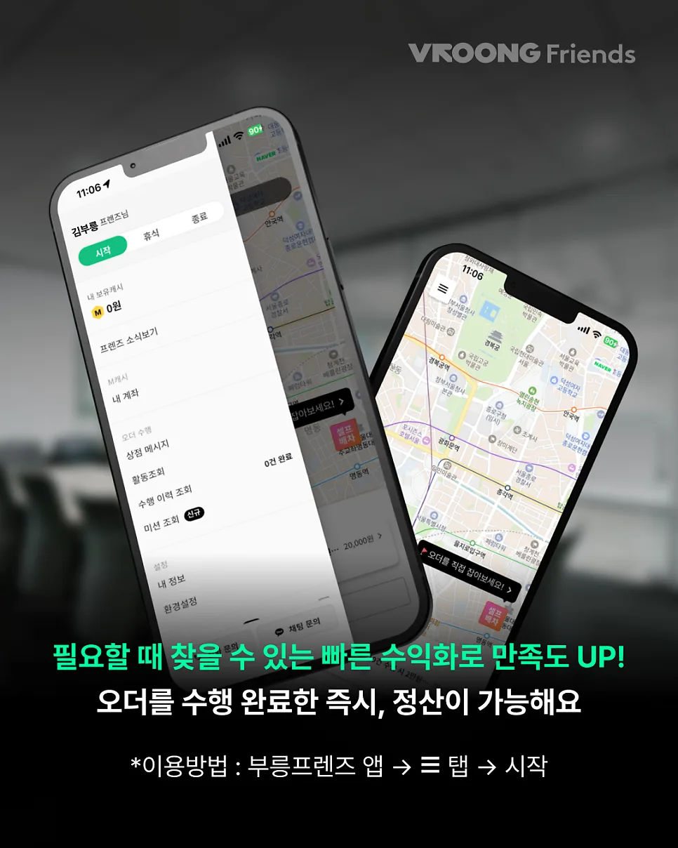 퇴근 후 1시간? 직장인 배달 부업추천! 남는 시간 수익화하는 Tip!