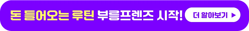 [3월] 부릉프렌즈 친구추천! 최대 10만원 수령한 추천인 탄생!