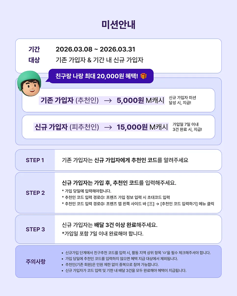 [3월] 부릉프렌즈 친구추천! 최대 10만원 수령한 추천인 탄생!
