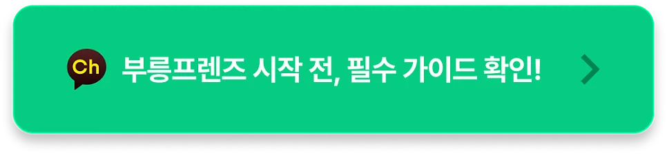 [3월] 부릉프렌즈 친구추천! 최대 10만원 수령한 추천인 탄생!