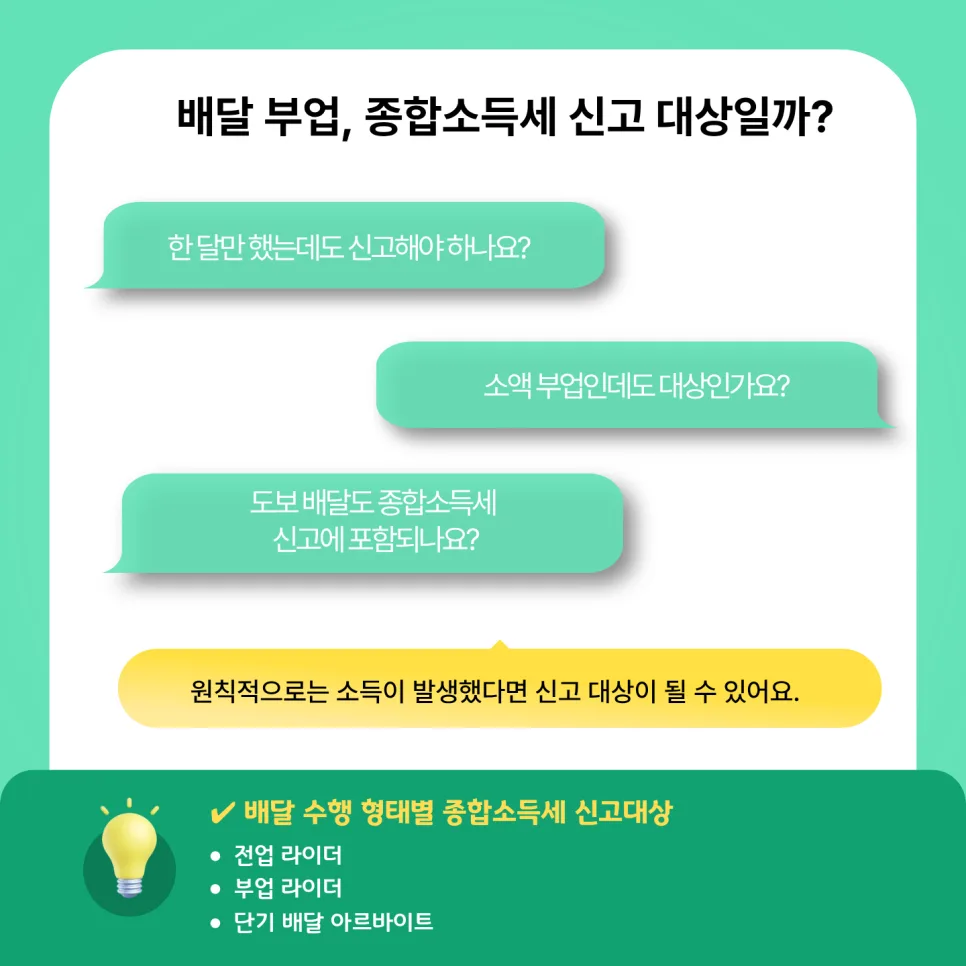 배달 라이더 세금 신고 헷갈린다면? | 2026년 배달 부업 종합소득세 신고 방법