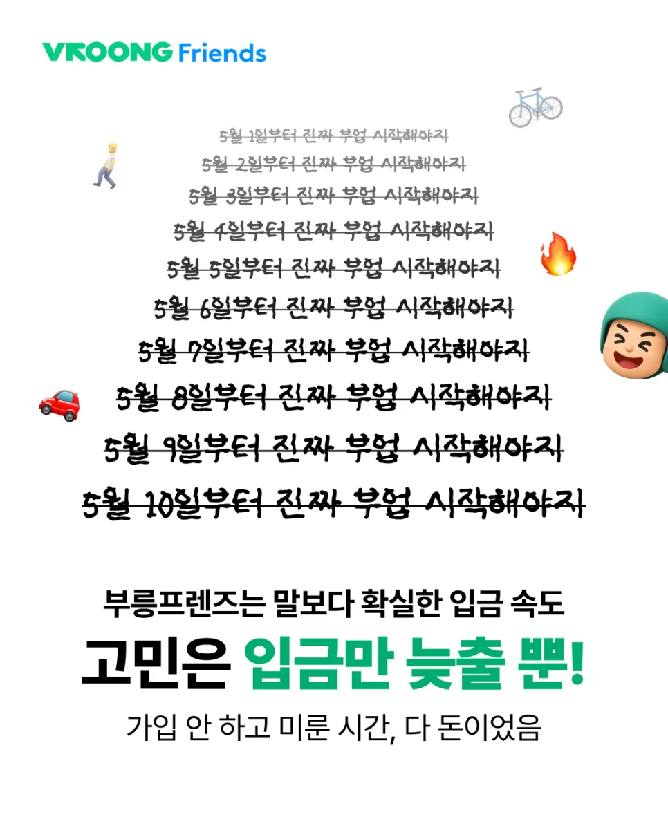 단 7일간의 기회! 2026년 6월 올영세일 부릉프렌즈로 배달 수익 극대화!