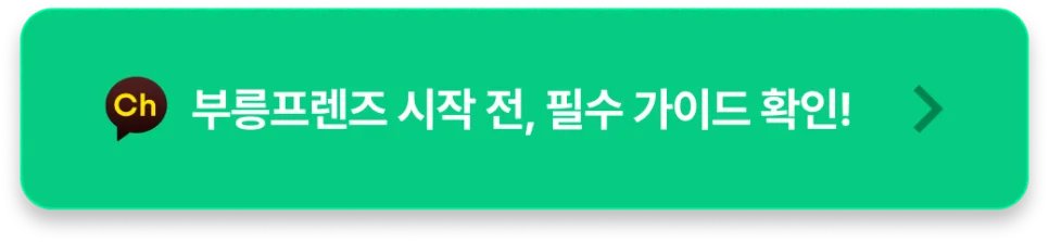 단 7일간의 기회! 2026년 6월 올영세일 부릉프렌즈로 배달 수익 극대화!