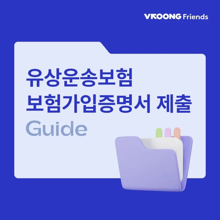 6월 3일 유상운송보험 인증 의무화 대책! 부릉프렌즈 시간제 운송보험으로 보험료 걱정 끝! 대표 이미지