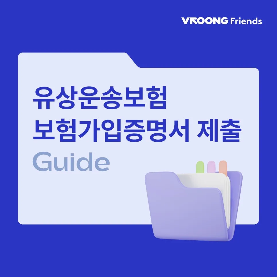 6월 3일 유상운송보험 인증 의무화 대책! 부릉프렌즈 시간제 운송보험으로 보험료 걱정 끝!