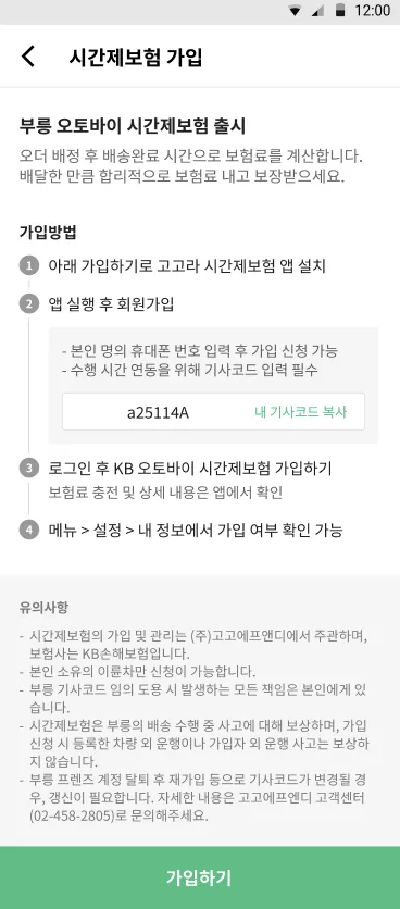 6월 3일 유상운송보험 인증 의무화 대책! 부릉프렌즈 시간제 운송보험으로 보험료 걱정 끝!