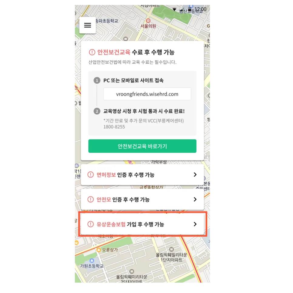 6월 3일 유상운송보험 인증 의무화 대책! 부릉프렌즈 시간제 운송보험으로 보험료 걱정 끝!