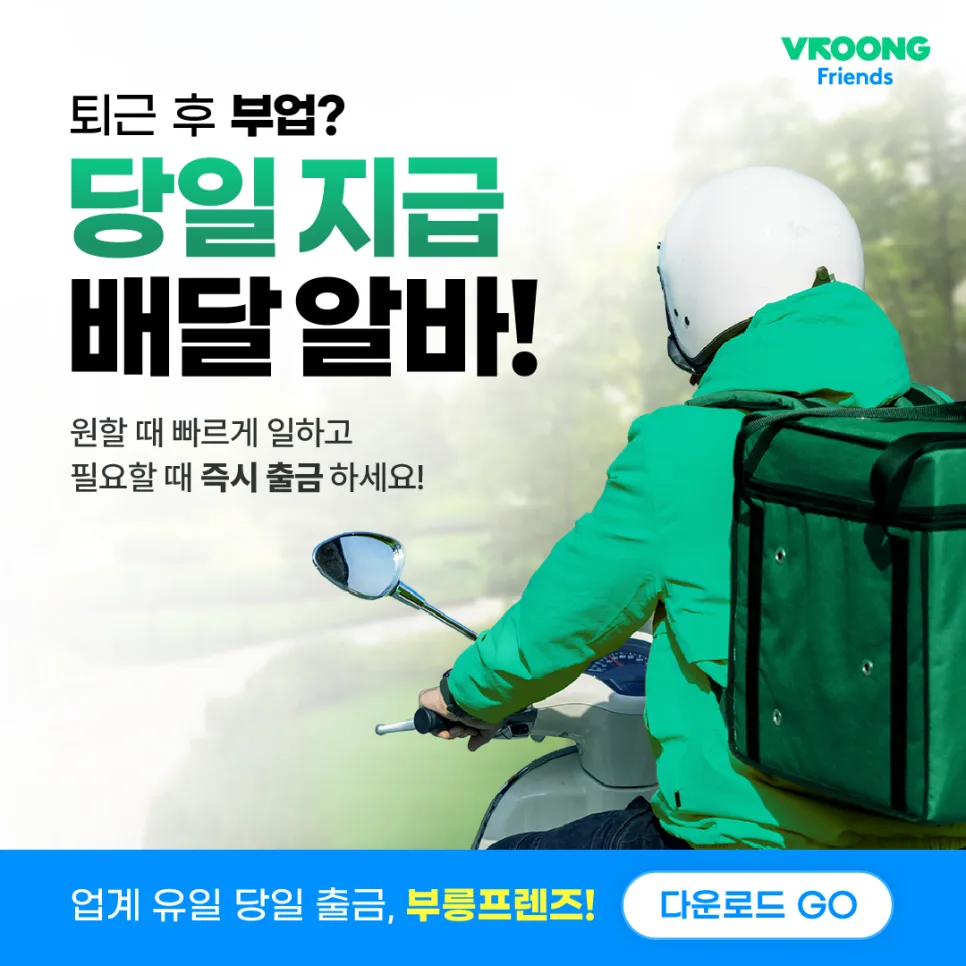 부산 해운대구 부릉프렌즈 역대급 물량 폭발! AI 최적 배차 도입 및 하루 20건 수행 시 3만 원 추가 보너스 총정리