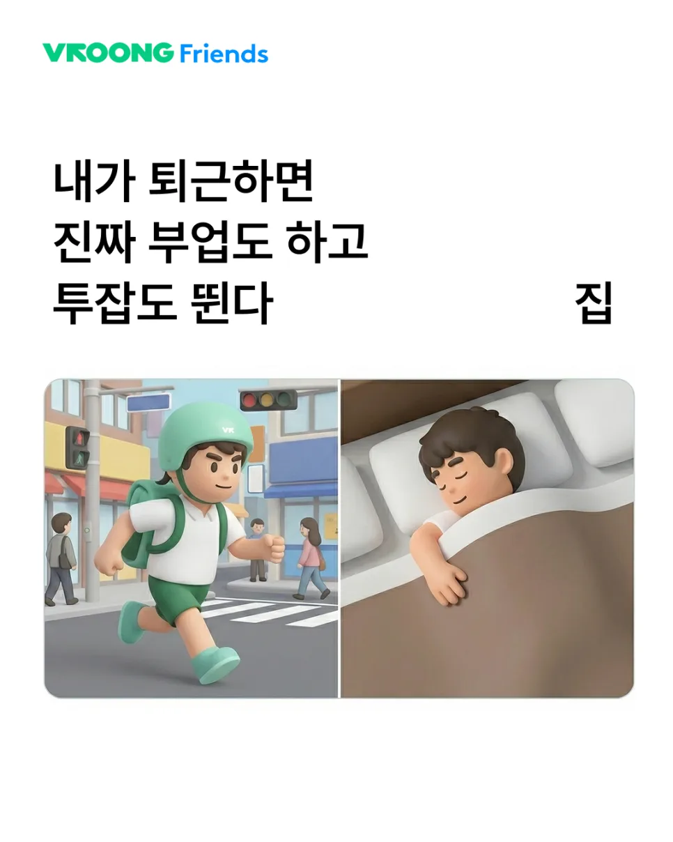 2026 북중미 월드컵 총정리! 배달 폭주할 때 부릉프렌즈로 똑똑하게 용돈 버는 방법