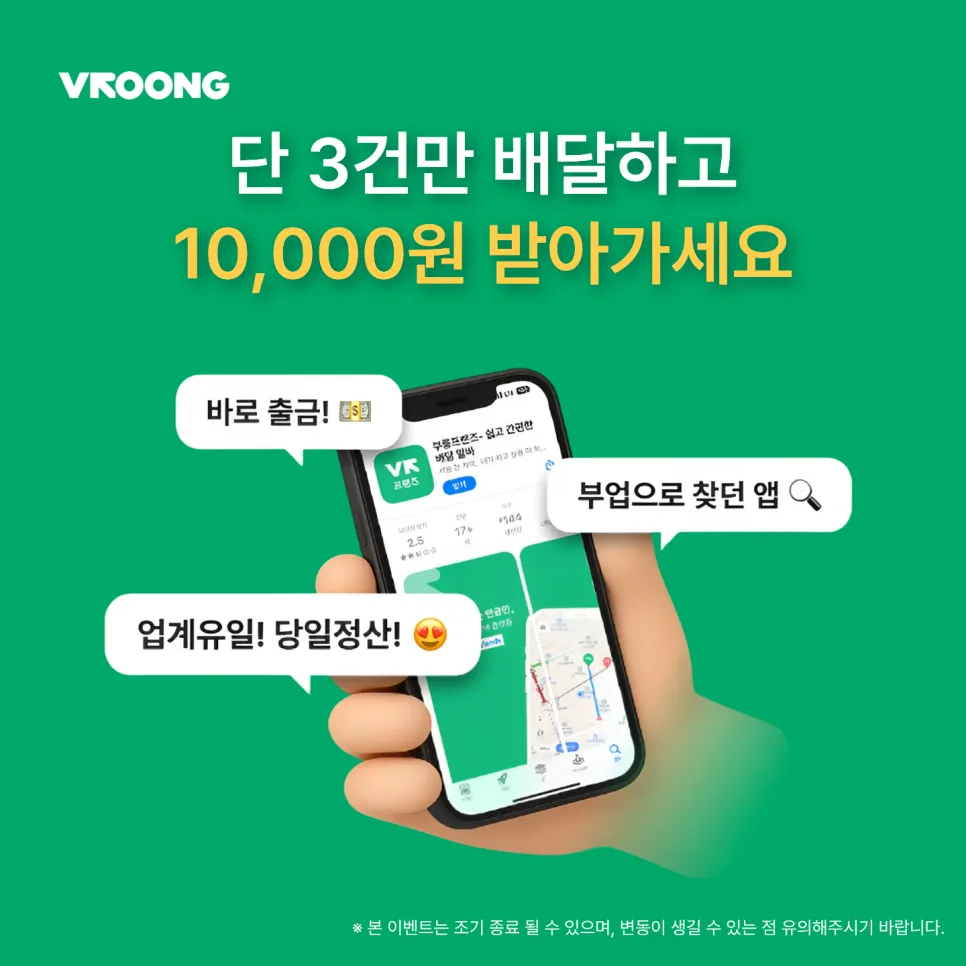 2026 북중미 월드컵 총정리! 배달 폭주할 때 부릉프렌즈로 똑똑하게 용돈 버는 방법