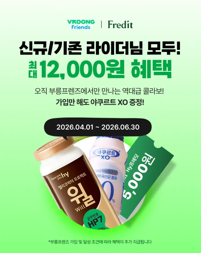 역대급 콜라보 이벤트! 가입만 해도 100% 증정 대표 이미지