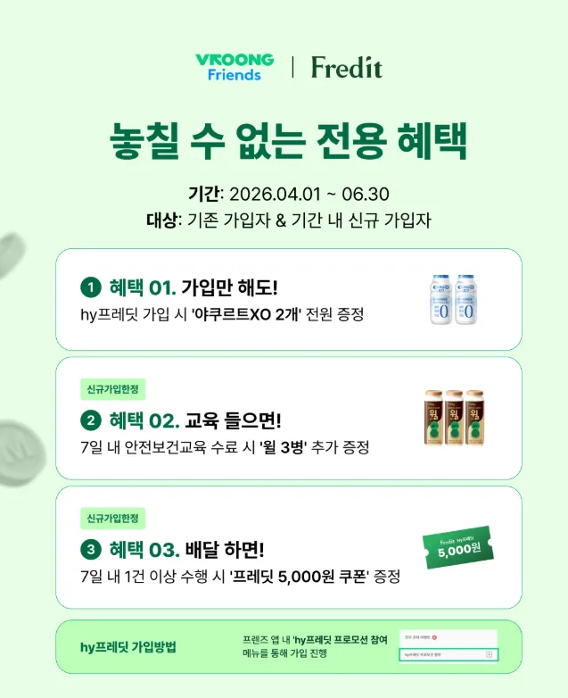 역대급 콜라보 이벤트! 가입만 해도 100% 증정