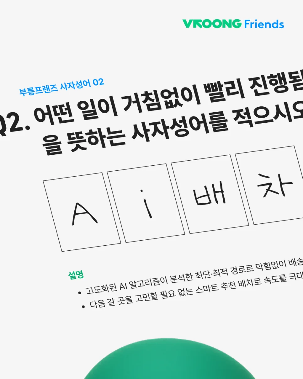 [신규 지역 오픈!] 경상북도 김천시 부릉프렌즈 AI 최적 배차와 자동 요금 시스템 도입