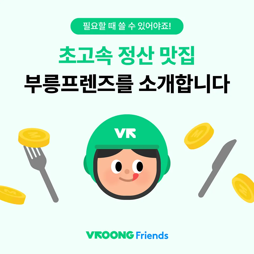 [6/22 부릉프렌즈] 부산 금정구 AI 추천 배차 & 자동 요금제 전격 오픈으로 수익 극대화